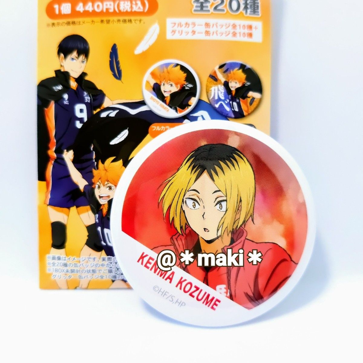 ハイキュー 缶バッジコレクション 横断幕 第一弾 孤爪研磨 ハイキュー 缶バッジコレクション 横断幕 第一弾 孤爪研磨