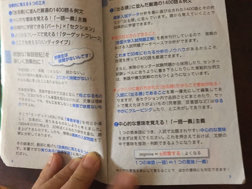 ☆英単語ターゲット1400★大学受験★追い込み★英単語★出る順★赤シートつき！★旺文社_画像6