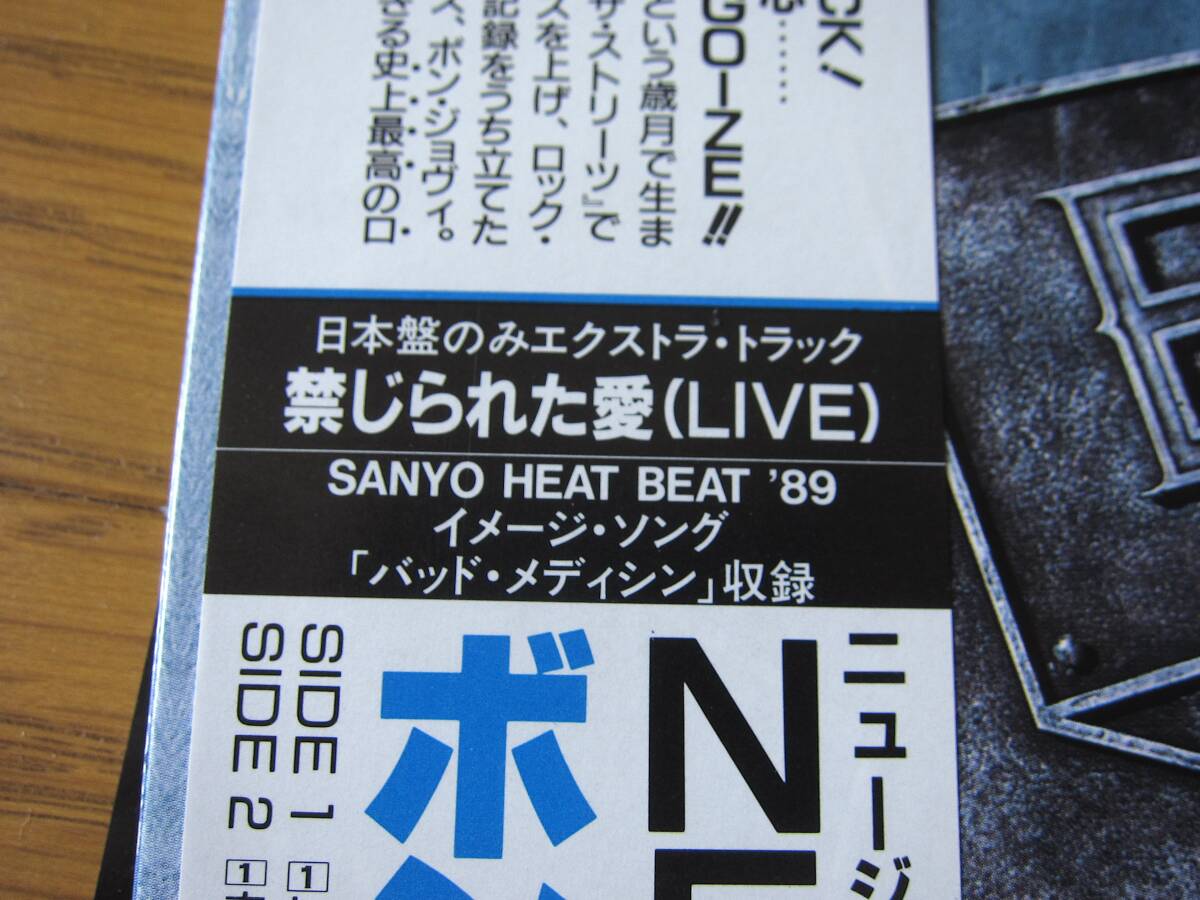 □ BON JOVI NEW JERSEY 日本盤帯付き美品! ボートラ1曲ライブ □ BON JOVI NEW JERSEY 日本盤帯付き美品! ボートラ1曲ライブ