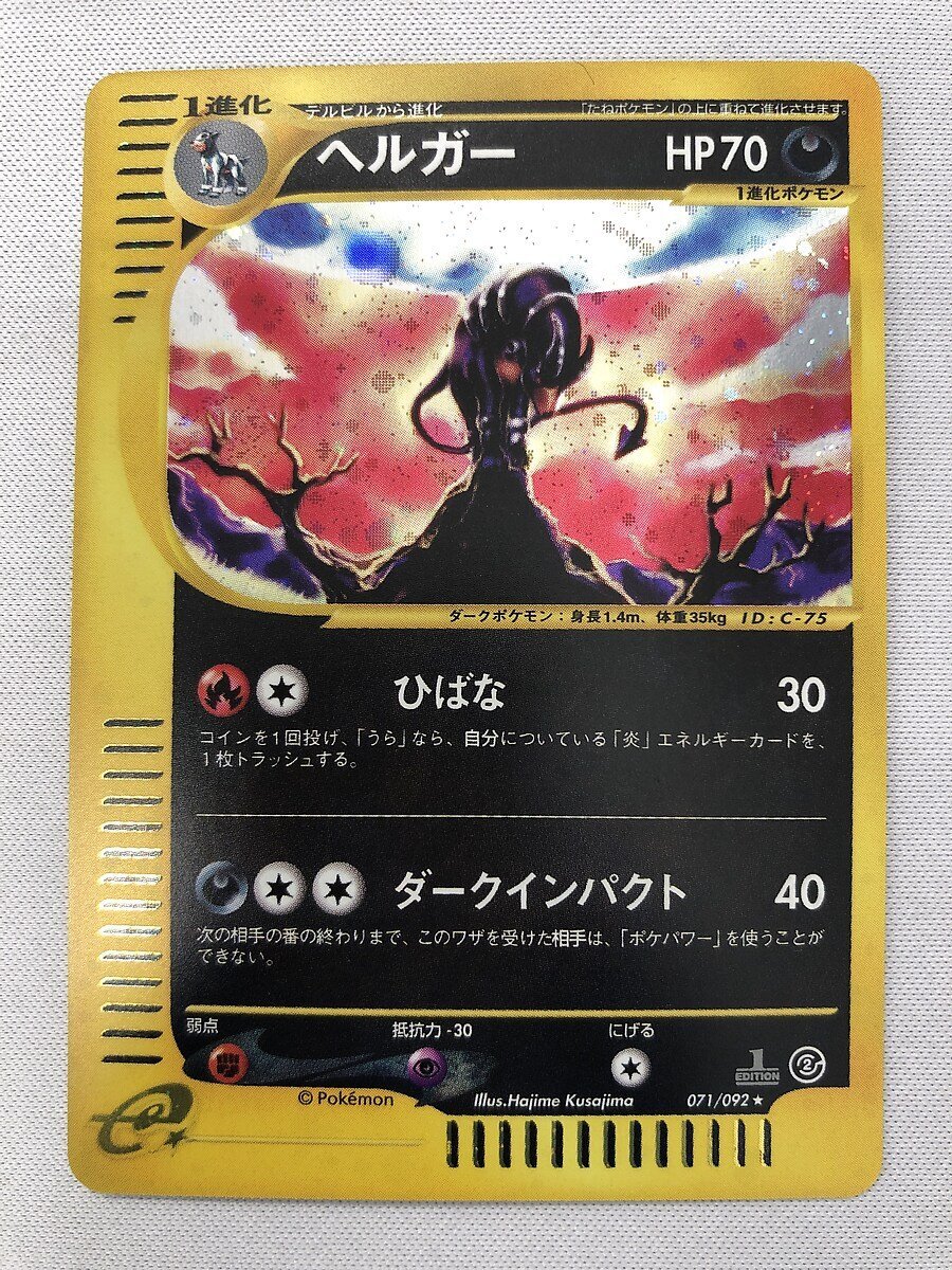 ポケカ カード e ヘルガー 071/092 1st ホロ psa10 ポケカ カード e ヘルガー 071/092 1st ホロ psa10