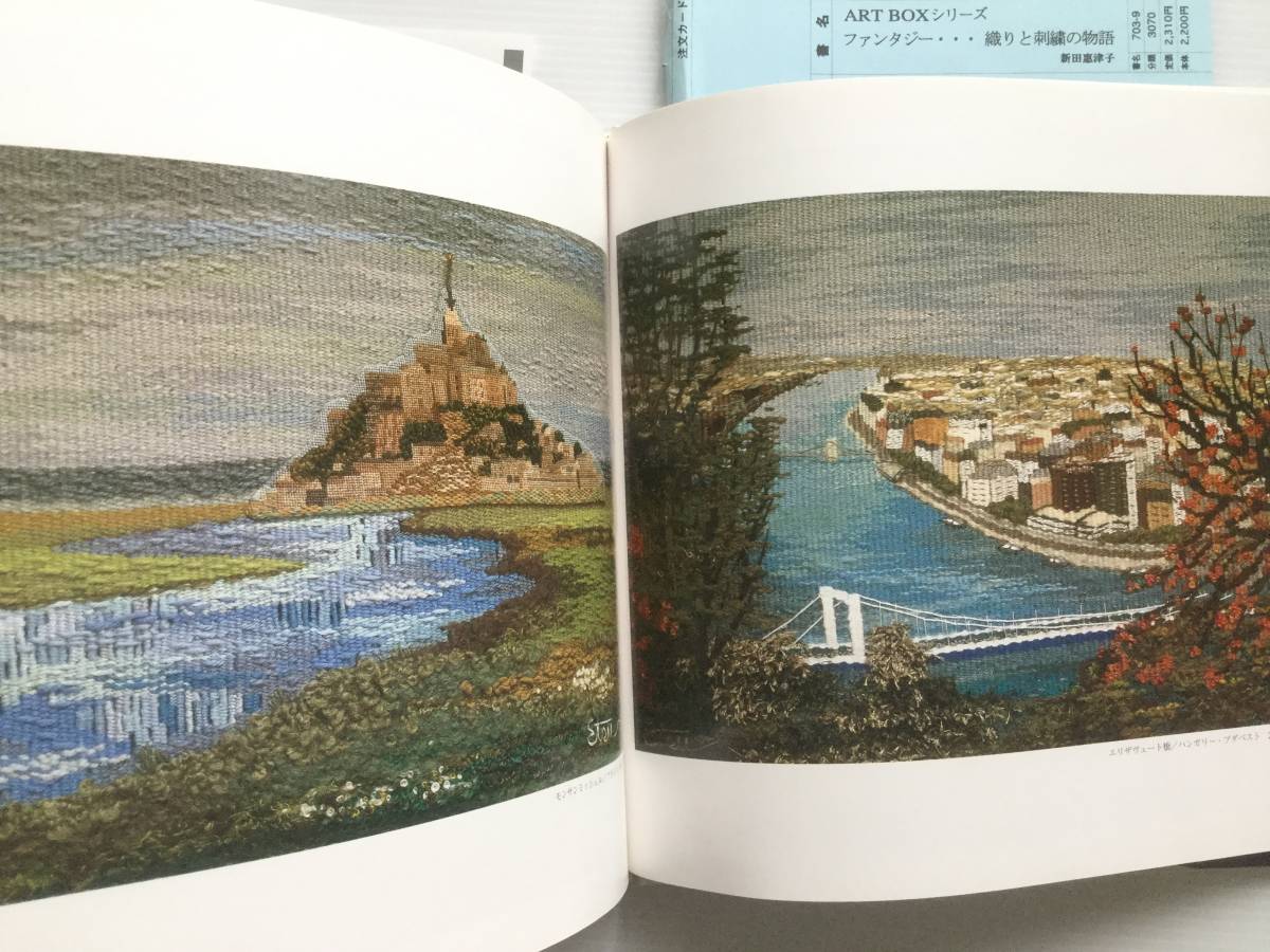  free shipping #ARTBOOK_OUTLET#G3-097* with defect weave . embroidery. monogatari new rice field . Tsu .. world ... .... crack . all color work compilation hard cover 