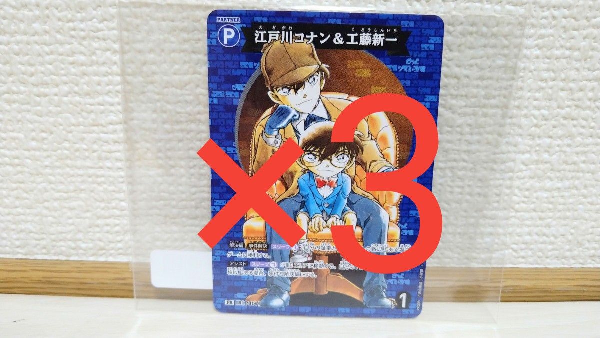 プロモ 江戸川コナン&工藤新一パートナープロモ 名探偵コナン プロモ 江戸川コナン&工藤新一パートナープロモ 名探偵コナン