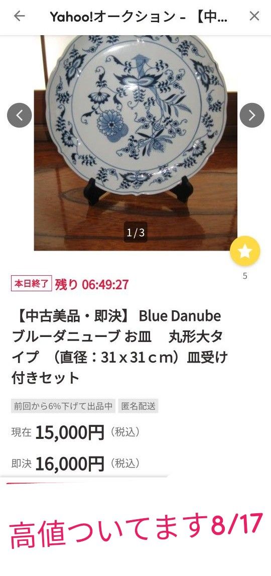 最終値下げ中 希少ブルーダニューブ(Blue Danube)レースのよう 最終値下げ中 希少ブルーダニューブ(Blue Danube)レースのよう