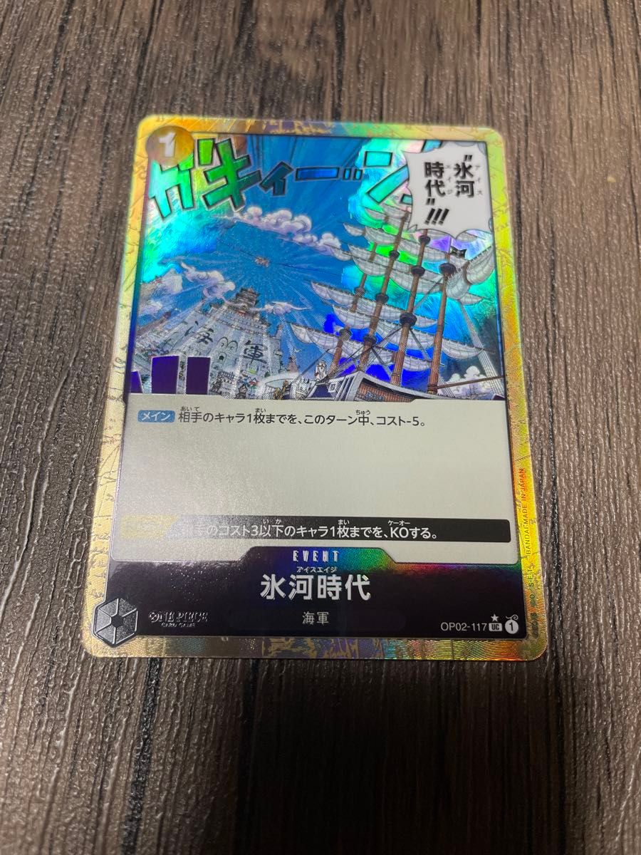 ワンピース uc パラレル アイスエイジ 氷河時代 ワンピース ワンピース uc パラレル アイスエイジ 氷河時代 ワンピース