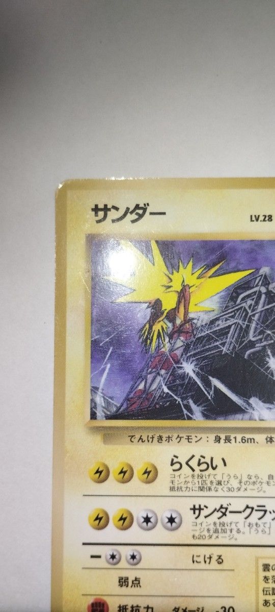 旧裏 ポケモンカード サンダー|Yahoo!フリマ(旧PayPayフリマ) 旧裏 ポケモンカード サンダー|Yahoo!フリマ(旧PayPayフリマ)