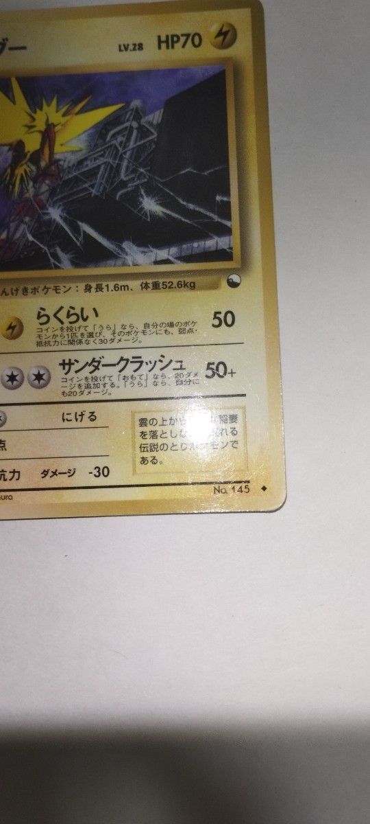 旧裏 ポケモンカード サンダー|Yahoo!フリマ(旧PayPayフリマ) 旧裏 ポケモンカード サンダー|Yahoo!フリマ(旧PayPayフリマ)