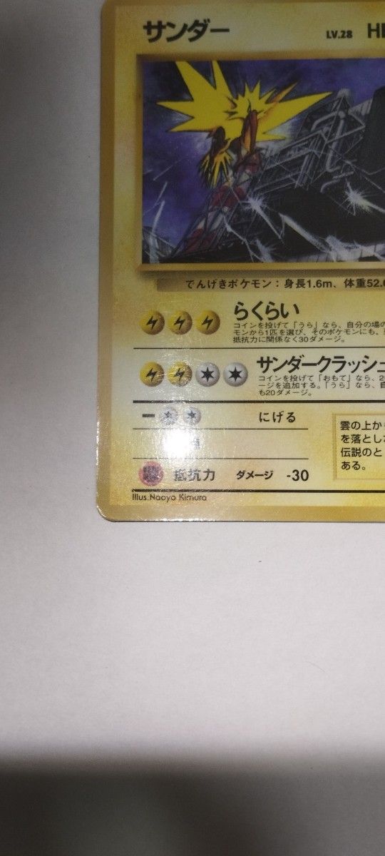 旧裏 ポケモンカード サンダー|Yahoo!フリマ(旧PayPayフリマ) 旧裏 ポケモンカード サンダー|Yahoo!フリマ(旧PayPayフリマ)