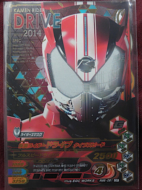 * gun ba Rising RM6.*CP* Kamen Rider Drive type Speed RM6-061 ***LR