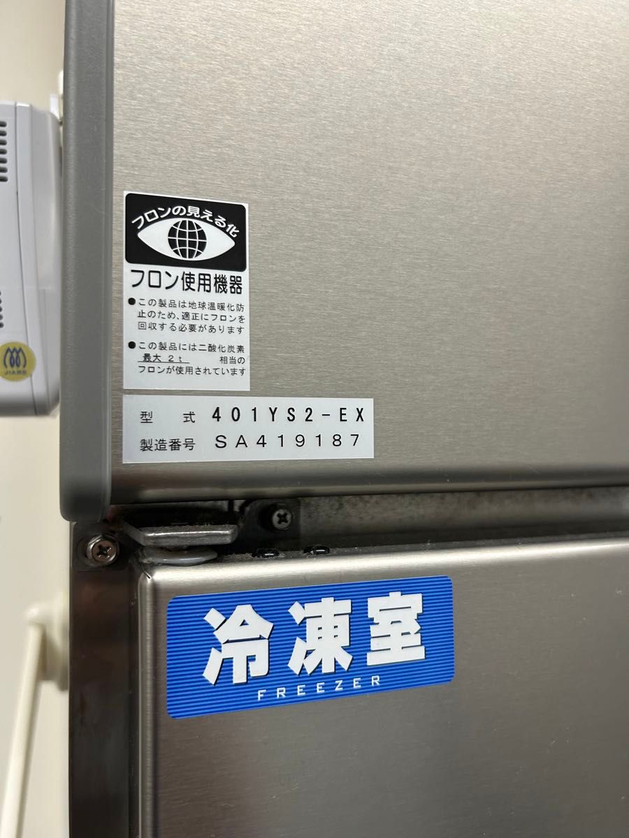 2022年式401YS2-EX 大和冷機 業務用 縦型冷凍冷蔵庫 直接お取引 2022年式401YS2-EX 大和冷機 業務用 縦型冷凍冷蔵庫 直接お取引