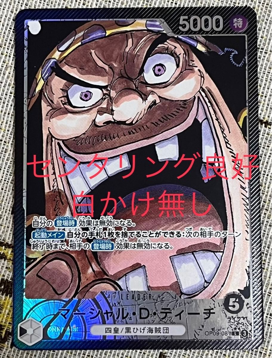 新たなる皇帝 マーシャル・D・ティーチ 黒ひげ リーダー L 新たなる皇帝 マーシャル・D・ティーチ 黒ひげ リーダー L