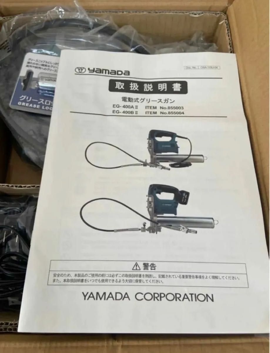 電動グリースガン ヤマダ yamada EG‐400B II|Yahoo!フリマ(旧 電動グリースガン ヤマダ yamada EG‐400B II|Yahoo!フリマ(旧