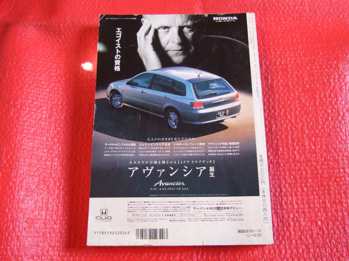 自動車工学　整備日誌アラカルト　1999年12月発行　臨時増刊　No.5　中古_画像2