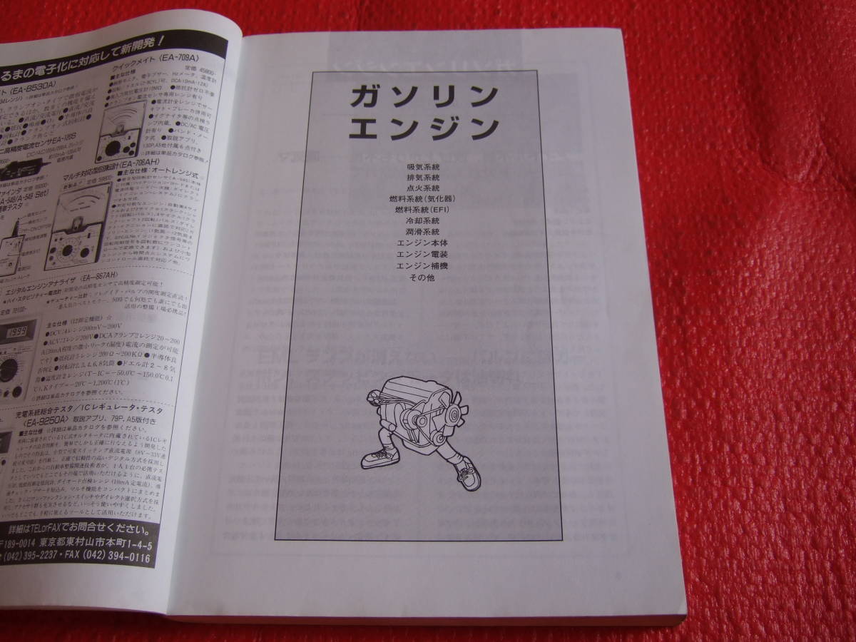 自動車工学　整備日誌アラカルト　1999年12月発行　臨時増刊　No.5　中古_画像5