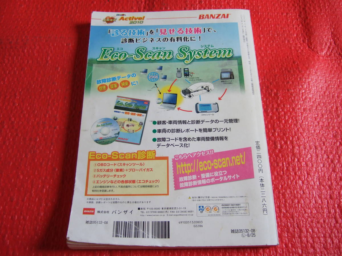  automobile engineering maintenance day magazine alakaruto2010 year 8 month issue special increase .No.11 imported car compilation 3 used 