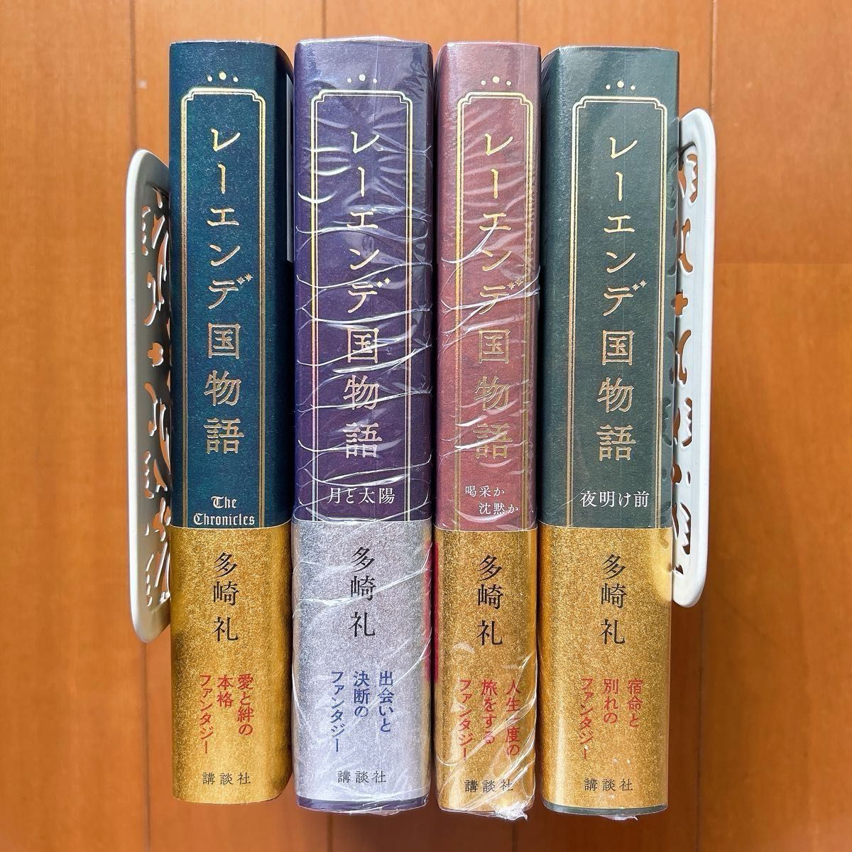 レーエンデ国物語 1〜4巻 サイン本 セット売り 多崎礼 講談社 レーエンデ国物語 1〜4巻 サイン本 セット売り 多崎礼 講談社