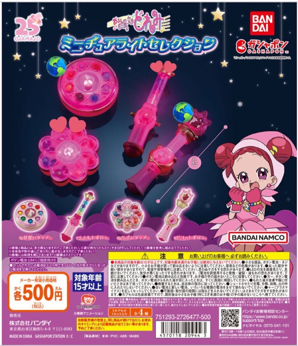 ペペルトポロン 見習いタップ おジャ魔女どれみ ミニチュア ペペルトポロン 見習いタップ おジャ魔女どれみ ミニチュア