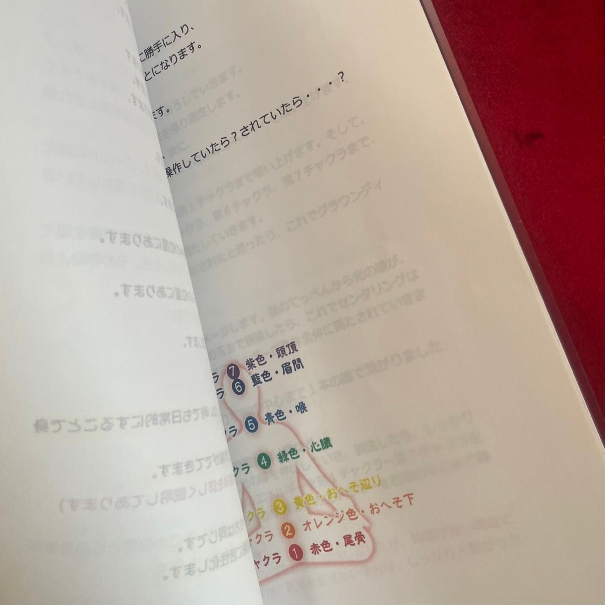 チャネリング講座 テキスト