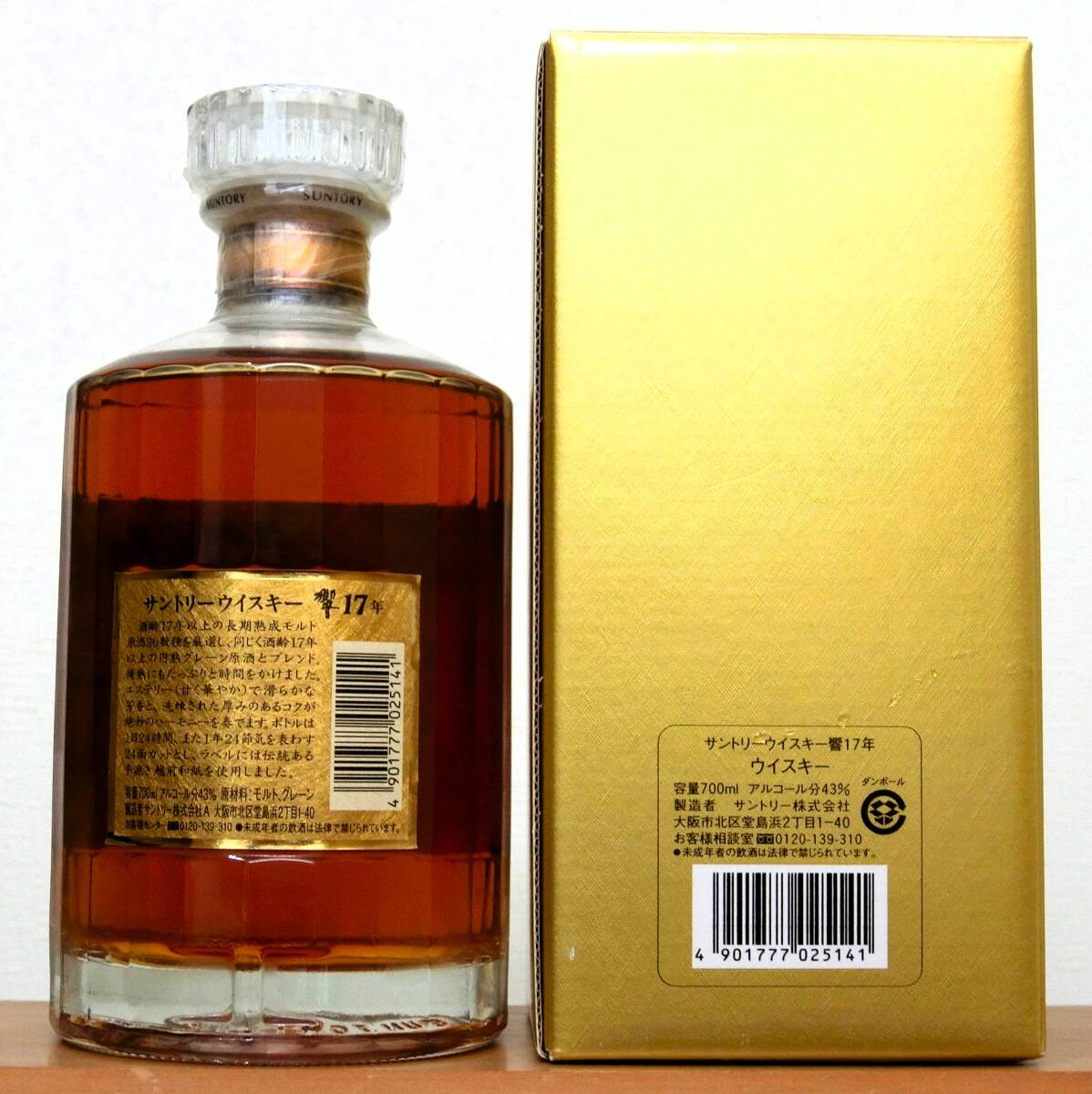 サントリー(SUNTORY) 響17年 金箱/裏金ラベル 43%/700ml 1本 サントリー(SUNTORY) 響17年 金箱/裏金ラベル 43%/700ml 1本