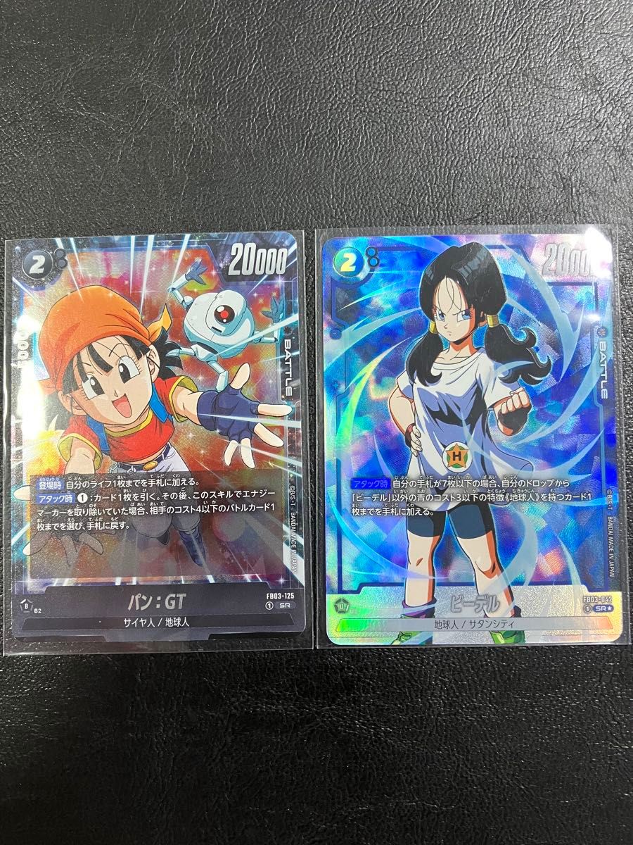 ドラゴンボール ビーデル SR FB03 ブースターパック『怒りの咆哮 ドラゴンボール ビーデル SR FB03 ブースターパック『怒りの咆哮