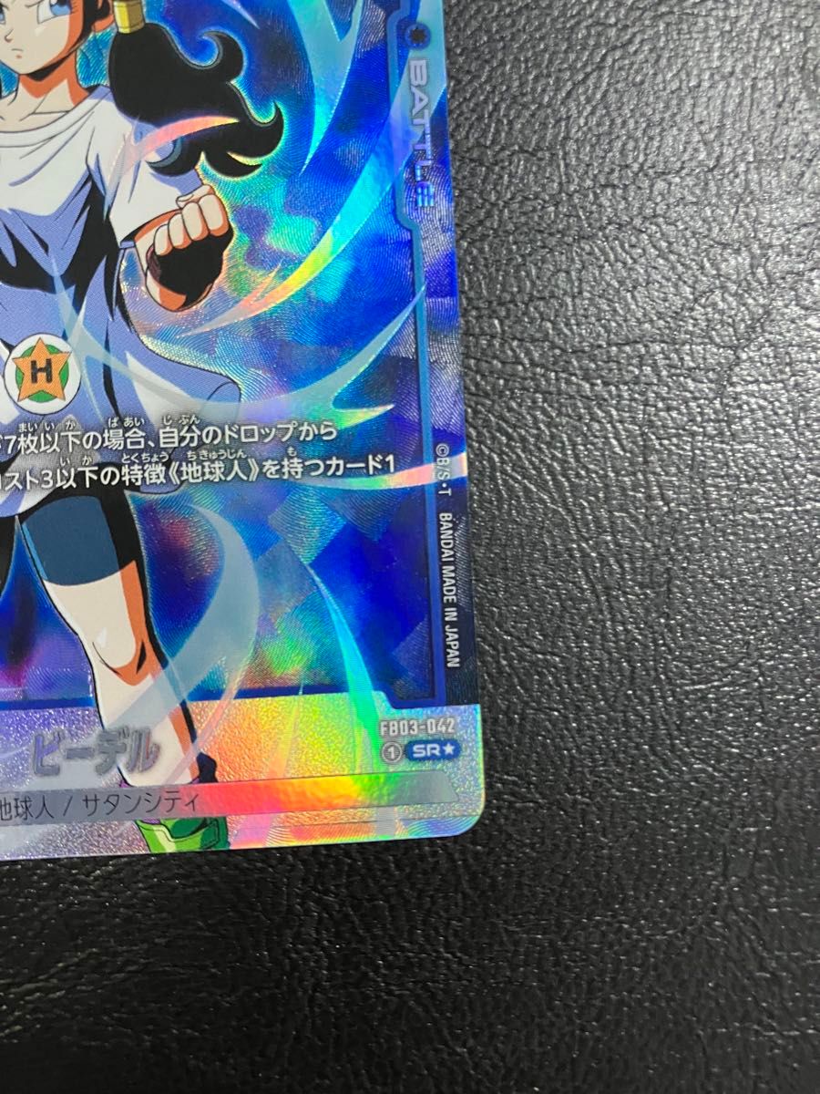 ドラゴンボール ビーデル SR FB03 ブースターパック『怒りの咆哮 ドラゴンボール ビーデル SR FB03 ブースターパック『怒りの咆哮