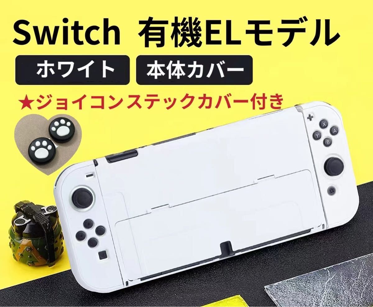 Switch 有機EL スイッチ 有機 el カバー 保護ケース 任天堂 Switch 有機EL スイッチ 有機 el カバー 保護ケース 任天堂