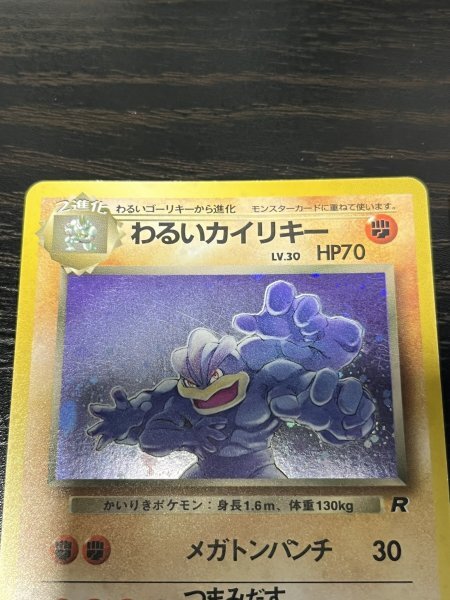 ポケモンカード 旧裏 わるいカイリキー わるいギャラドス セット ポケモンカード 旧裏 わるいカイリキー わるいギャラドス セット