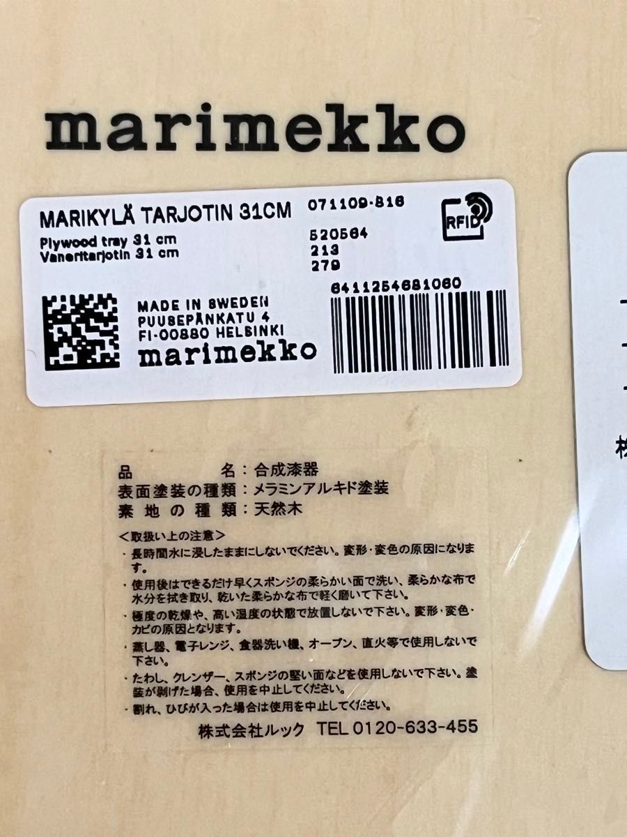 marimekko マリメッコ marikyla マリキュラ トレイ 31cm 新品 marimekko マリメッコ marikyla マリキュラ トレイ 31cm 新品