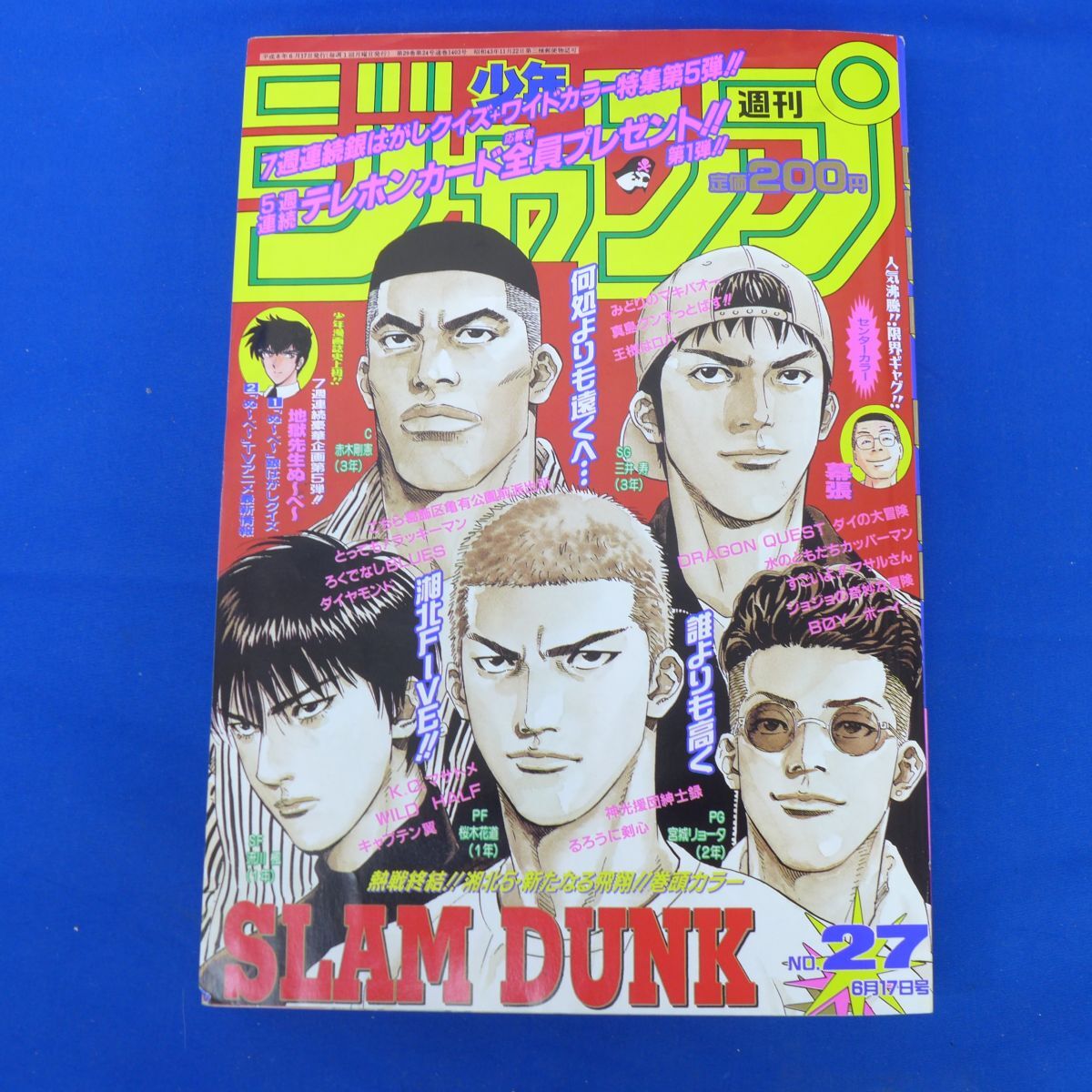 週刊少年ジャンプ 1996年 27号 スラムダンク 最終話|漫画 週刊少年ジャンプ 1996年 27号 スラムダンク 最終話|漫画