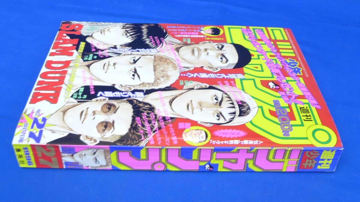 週刊少年ジャンプ 1996年 27号|少年漫画 - 週刊誌 週刊少年ジャンプ 1996年 27号|少年漫画 - 週刊誌