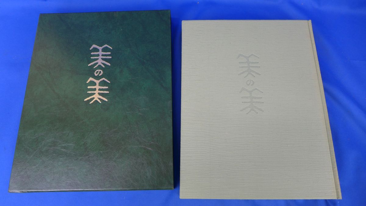梱佐百S8489 中国青銅器百選 昭和59年/日本経済新聞社刊 絶版 梱佐百S8489 中国青銅器百選 昭和59年/日本経済新聞社刊 絶版