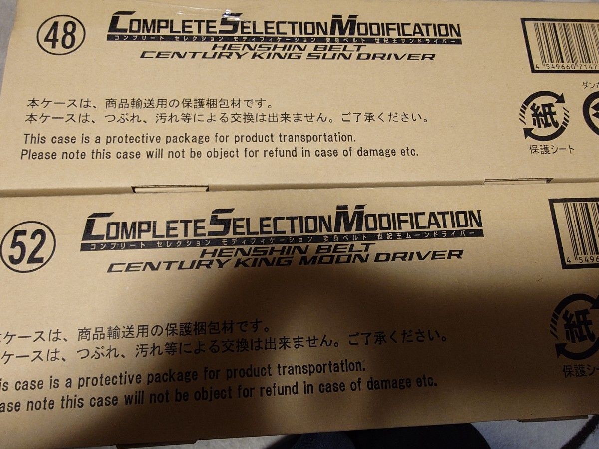 新品未開封 CSM 変身ベルト 完全自動変形 世紀王サンドライバー 新品未開封 CSM 変身ベルト 完全自動変形 世紀王サンドライバー