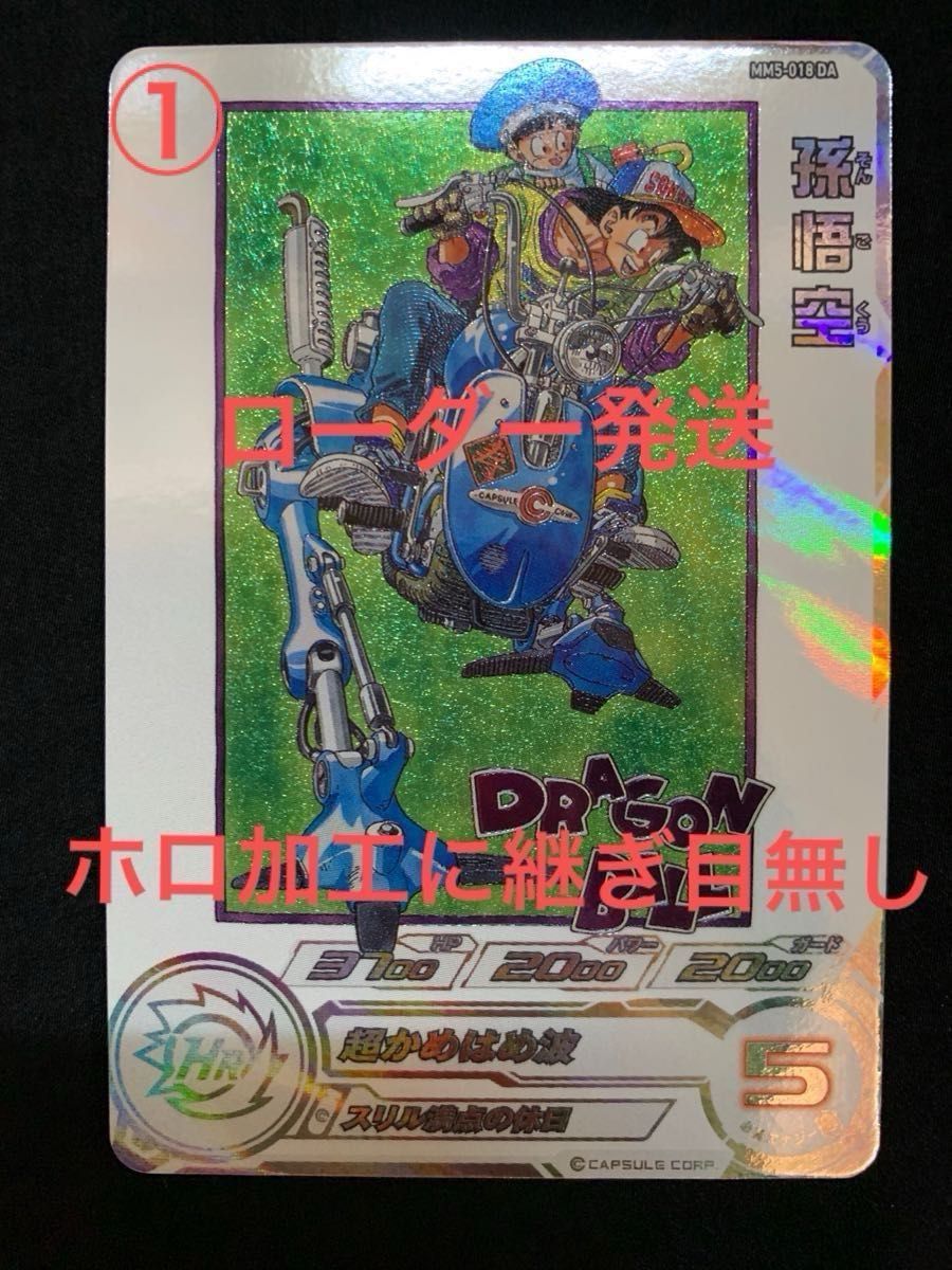 ⭐️ MM5-018 DA⭐️孫悟空 PSA 10 - メルカリ - ドラゴンボール ⭐️ MM5-018 DA⭐️孫悟空 PSA 10 - メルカリ - ドラゴンボール