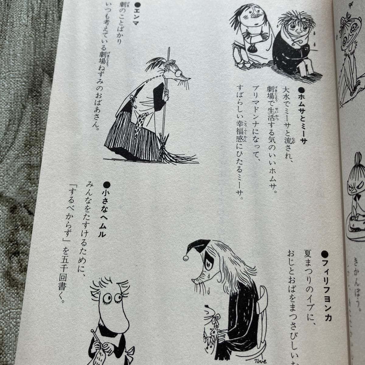 ムーミン谷の夏まつり (講談社青い鳥文庫 021‐3) トーベ ムーミン谷の夏まつり (講談社青い鳥文庫 021‐3) トーベ