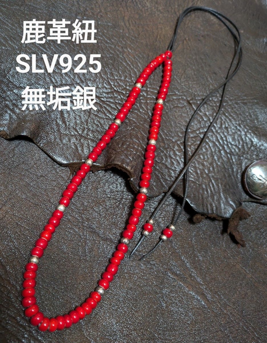 ホワイトハーツ 赤6 5㎜ SLV925無垢ビーズ 鹿革紐(黒) ディア ホワイトハーツ 赤6 5㎜ SLV925無垢ビーズ 鹿革紐(黒) ディア