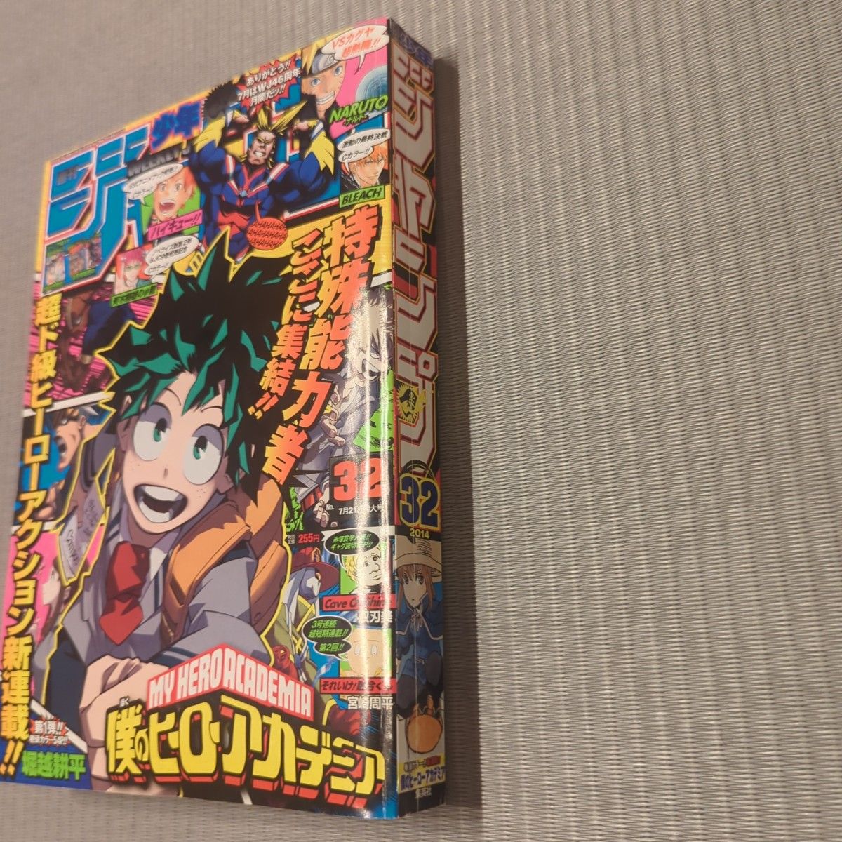 週刊少年ジャンプ 2014年32号 ヒロアカ 新連載|Yahoo!フリマ 週刊少年ジャンプ 2014年32号 ヒロアカ 新連載|Yahoo!フリマ