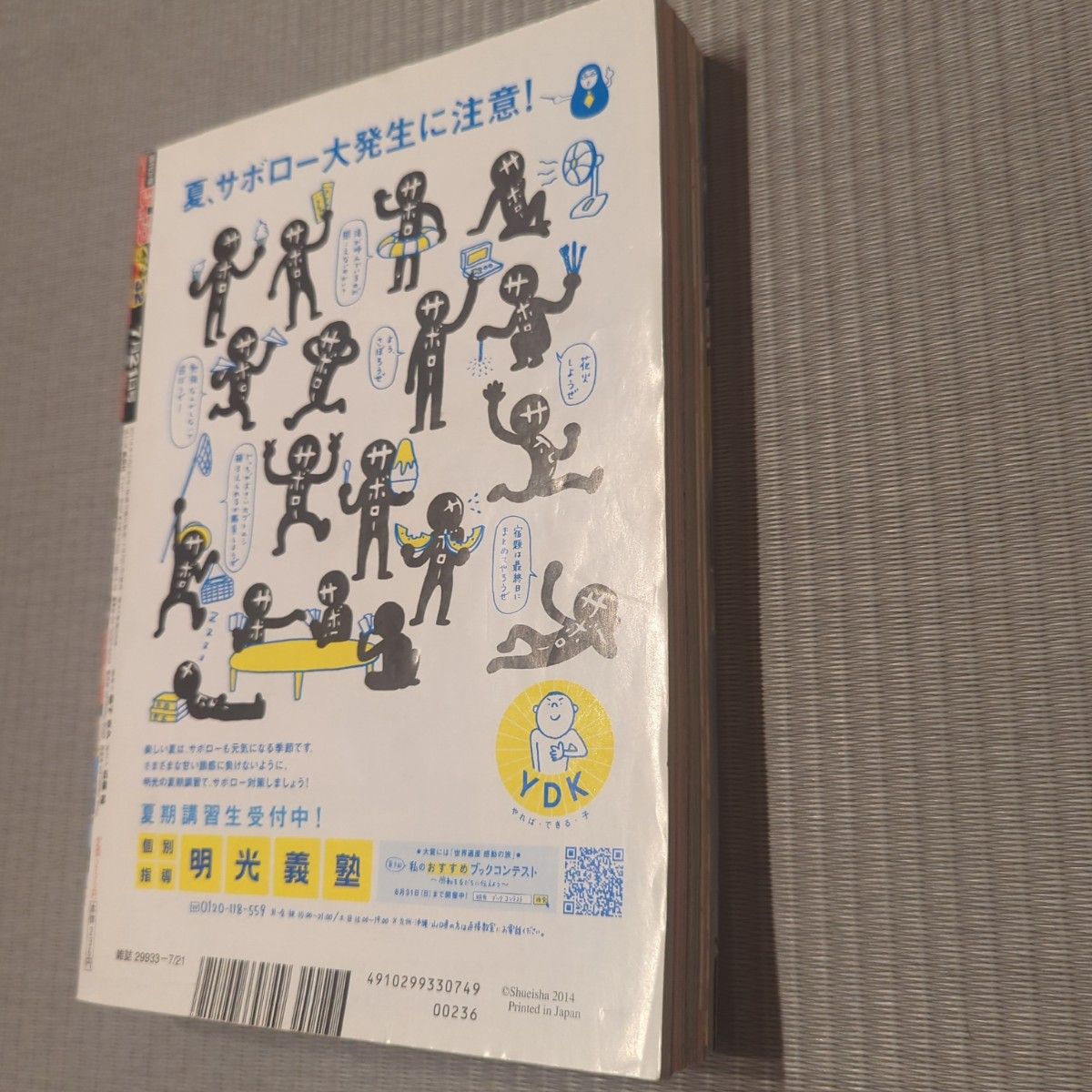 週刊少年ジャンプ 2014年32号 ヒロアカ 新連載|Yahoo!フリマ 週刊少年ジャンプ 2014年32号 ヒロアカ 新連載|Yahoo!フリマ