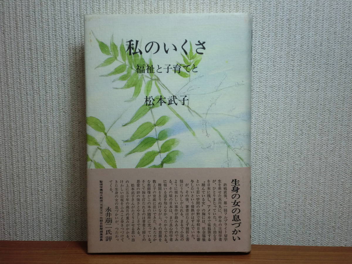 190802S01*ky rare book@ my ... welfare . child rearing . Matsumoto .. work 1984 year sea voice company society welfare society project 