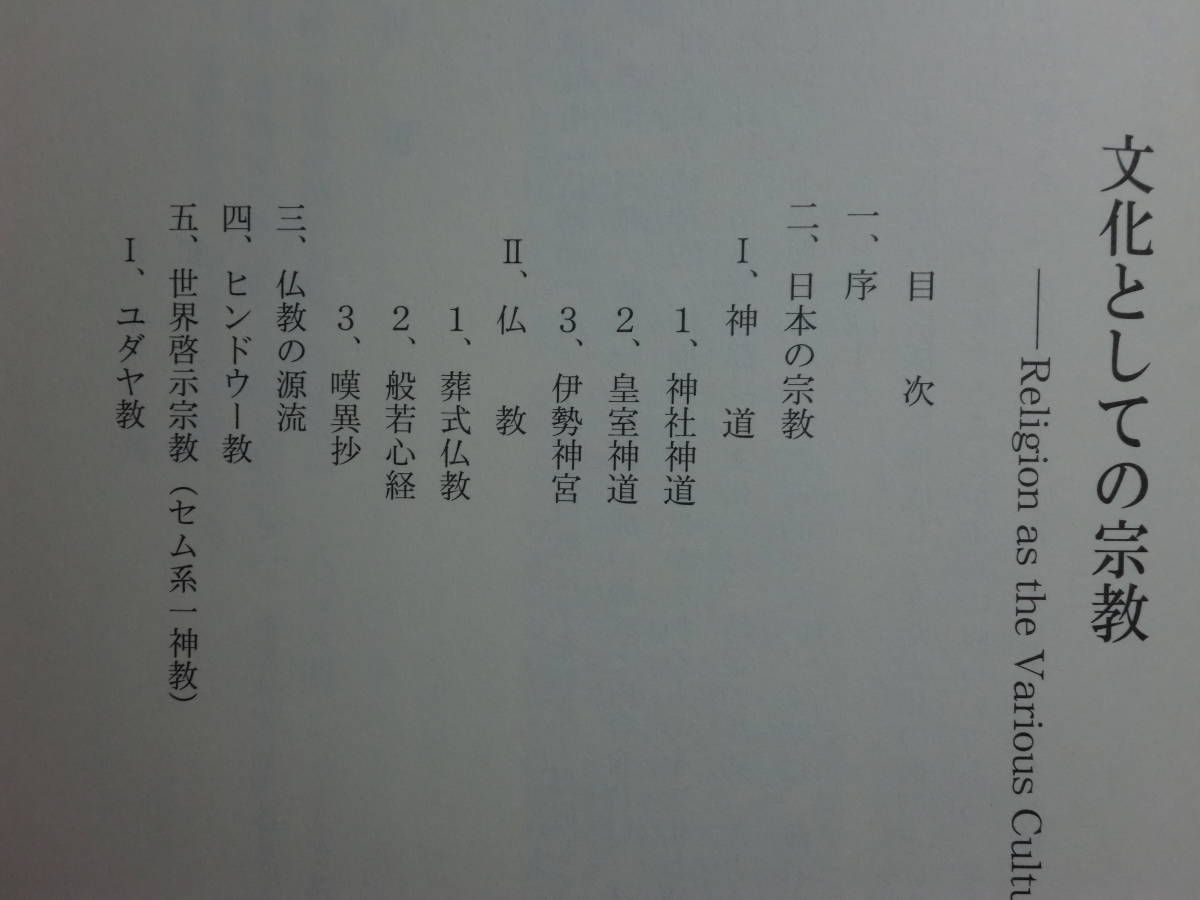 190809FF02★ky 希少本 キリスト教社会福祉の神学 中澤實郎著 2006年 弘前学院大学 キリスト教倫理概説 K.バルト 信仰 愛 希望_画像8