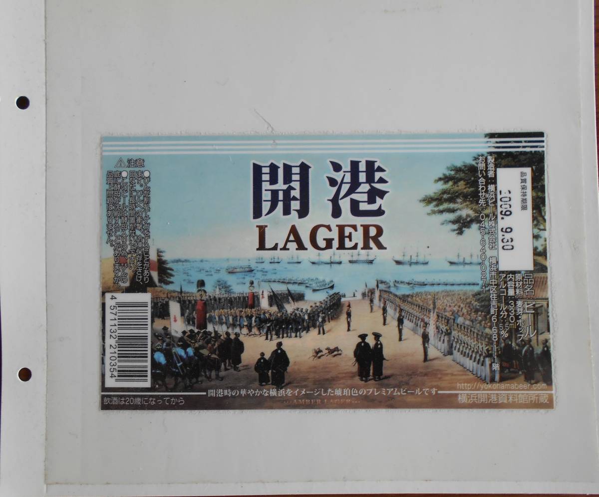 開港LAGERビールラベル_画像1