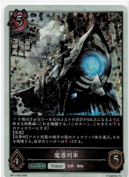 Yahoo!オークション - シャドウバース エボルヴ 11弾/魔導列車 Yahoo!オークション - シャドウバース エボルヴ 11弾/魔導列車