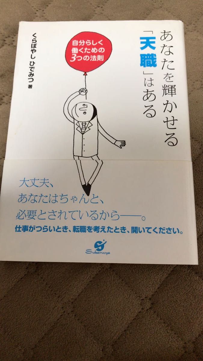 あなたを輝かせる「天職」はある