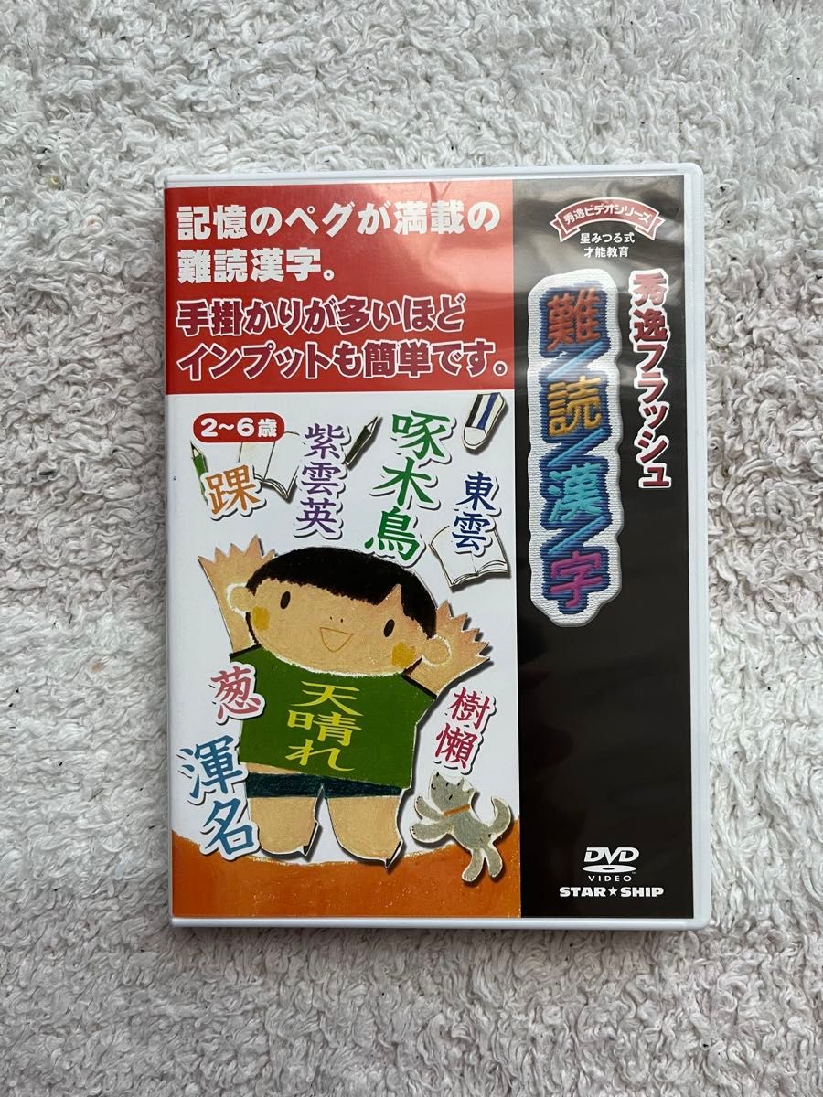 星みつる式才能教育秀逸フラッシュ難読漢字|Yahoo!フリマ(旧 星みつる式才能教育秀逸フラッシュ難読漢字|Yahoo!フリマ(旧