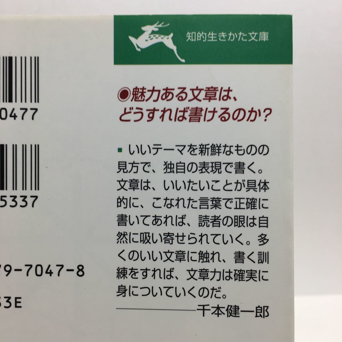 ヤフオク A3 いい文章 の書き方 千本健一郎 知的生き