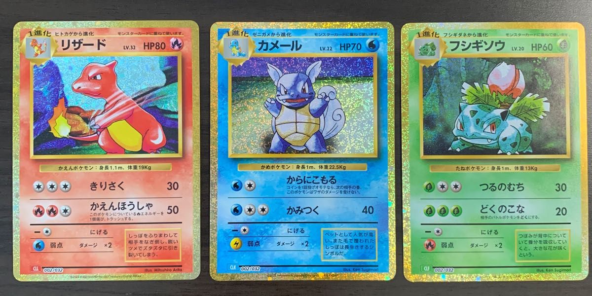 ポケモンカードゲームclassic リザード カメール フシギソウ 御 ポケモンカードゲームclassic リザード カメール フシギソウ 御