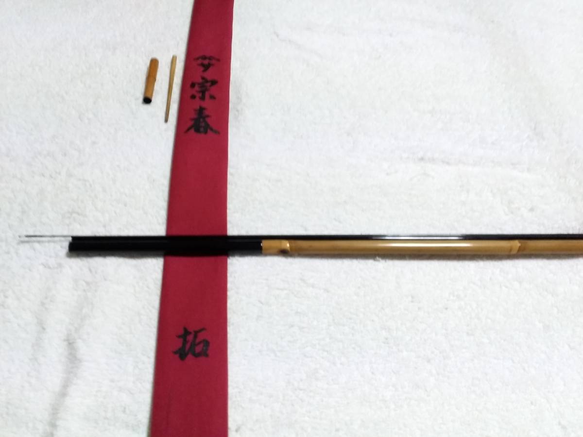 Yahoo!オークション - 竿春 合成竿 宗春 拓 9尺 超美品 です Yahoo!オークション - 竿春 合成竿 宗春 拓 9尺 超美品 です