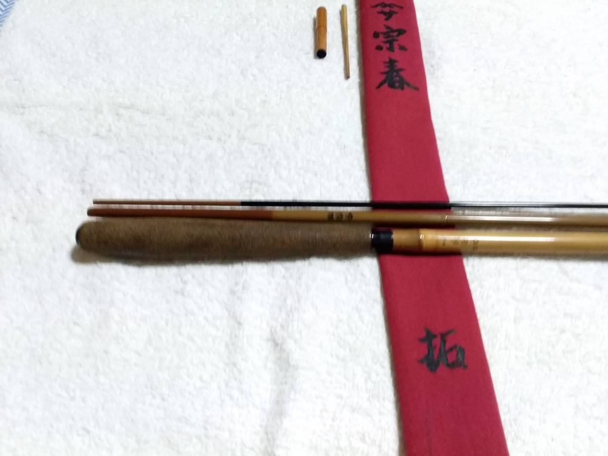 Yahoo!オークション - 竿春 合成竿 宗春 拓 9尺 超美品 です Yahoo!オークション - 竿春 合成竿 宗春 拓 9尺 超美品 です