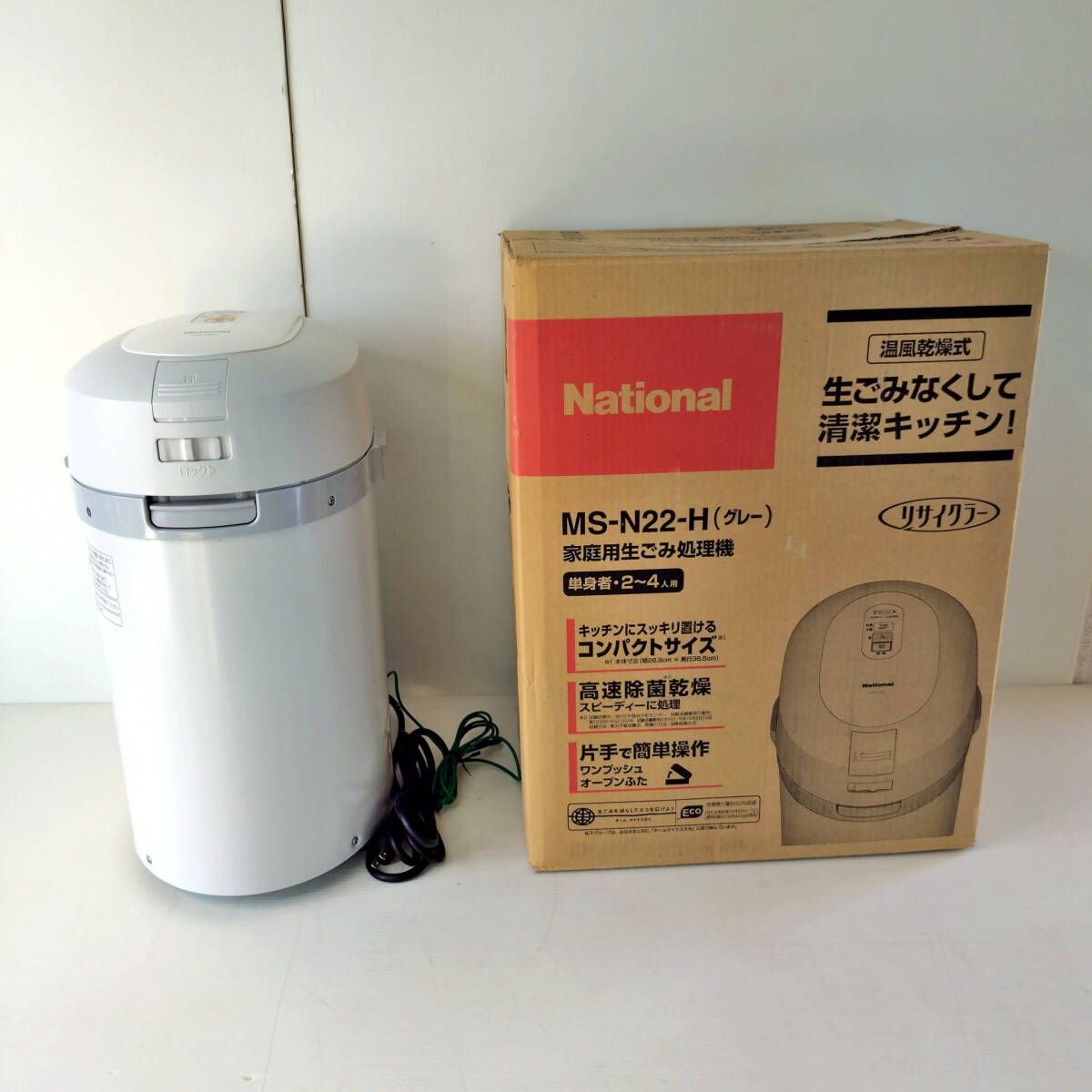 National 家庭用生ごみ処理機 リサイクラー MS-N22|生ごみ処理機 National 家庭用生ごみ処理機 リサイクラー MS-N22|生ごみ処理機