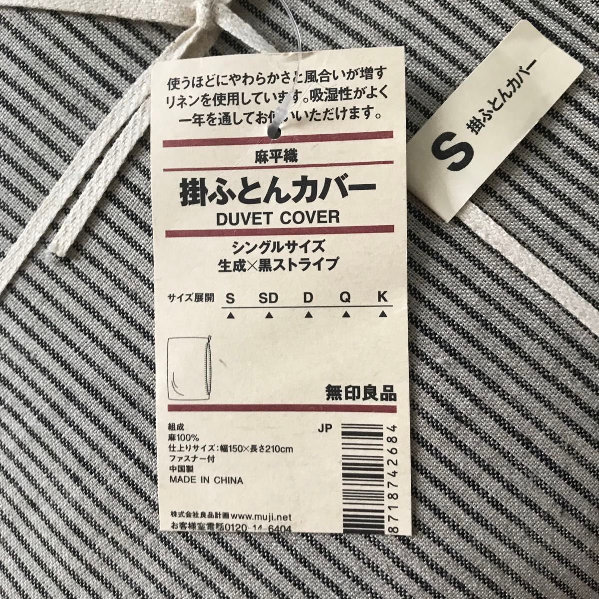 新品未使用 無印良品 麻平織 シングル 掛ふとんカバー 生成×黒 新品未使用 無印良品 麻平織 シングル 掛ふとんカバー 生成×黒