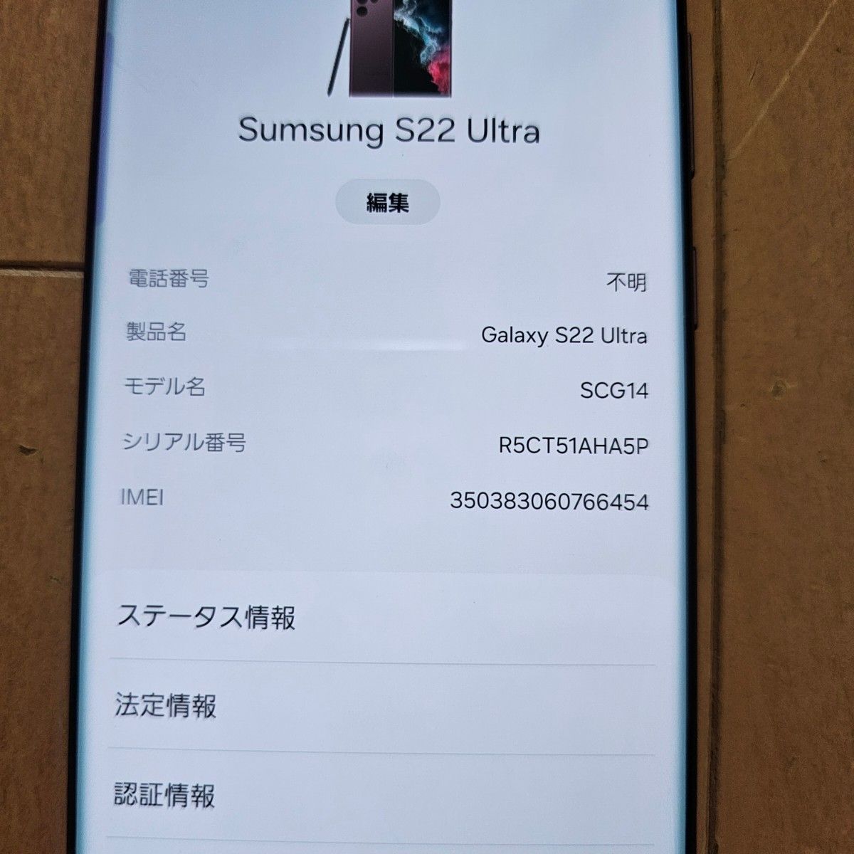 show6 23様専用 Galaxy S22 Ultra バーガンディ 12GB/256GB au版 show6 23様専用 Galaxy S22 Ultra バーガンディ 12GB/256GB au版