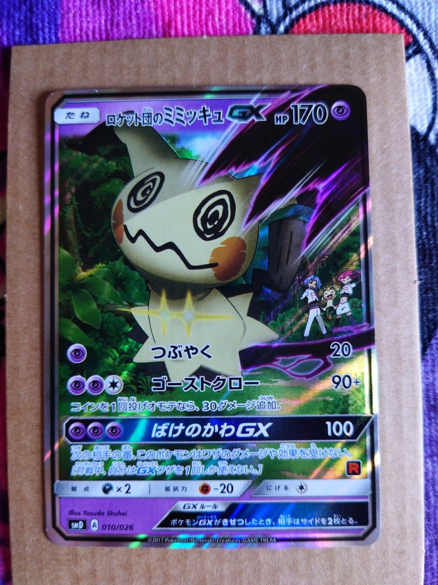 ミミッキュ ポケモンカード セット|Yahoo!フリマ(旧PayPayフリマ) ミミッキュ ポケモンカード セット|Yahoo!フリマ(旧PayPayフリマ)
